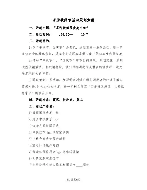 商场教师节活动策划方案（三篇）