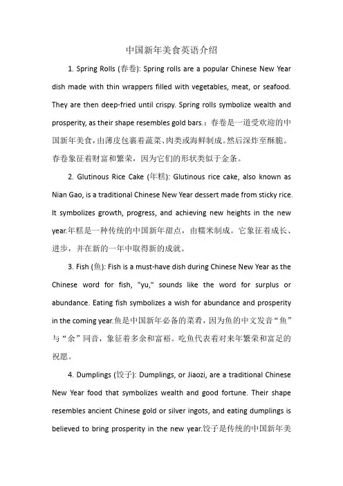 中国新年美食英语介绍
