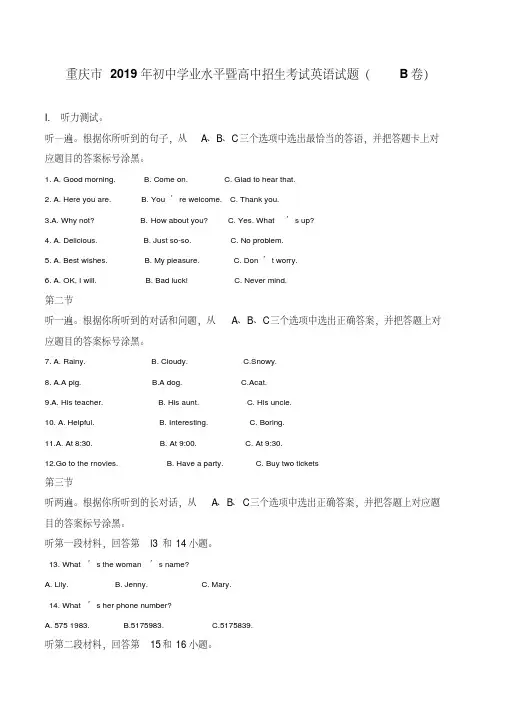 2019年重庆市中考英语试题(B卷)(解析版)