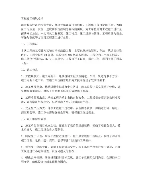 工程施工概况总结