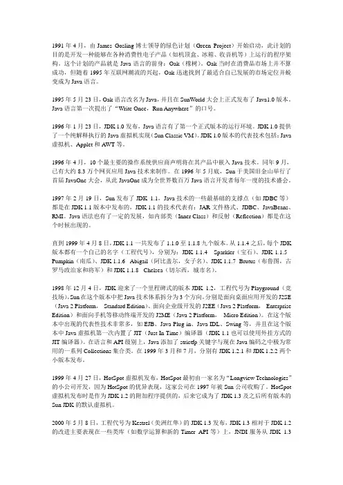 java历史的介绍