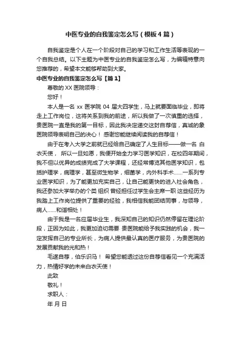 中医专业的自我鉴定怎么写（模板4篇）
