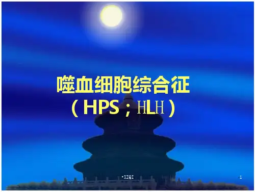 58_噬血细胞综合征