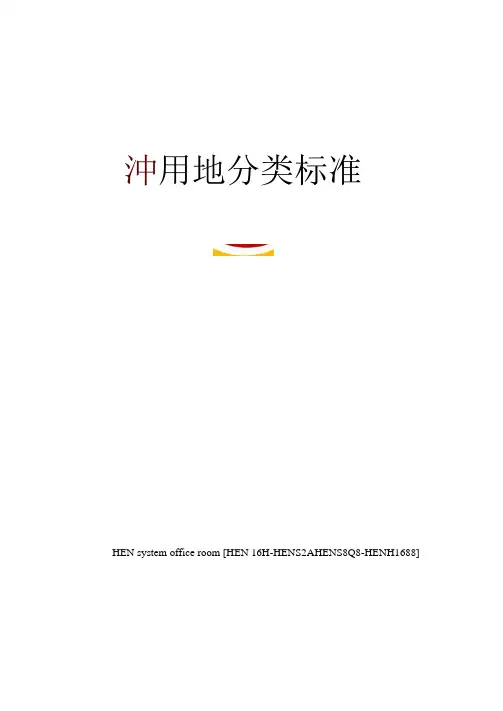 城市用地分类标准完整版