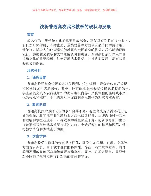 浅析普通高校武术教学的现状与发展