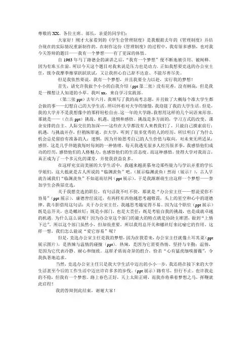 办公室主任竞选答辩讲稿