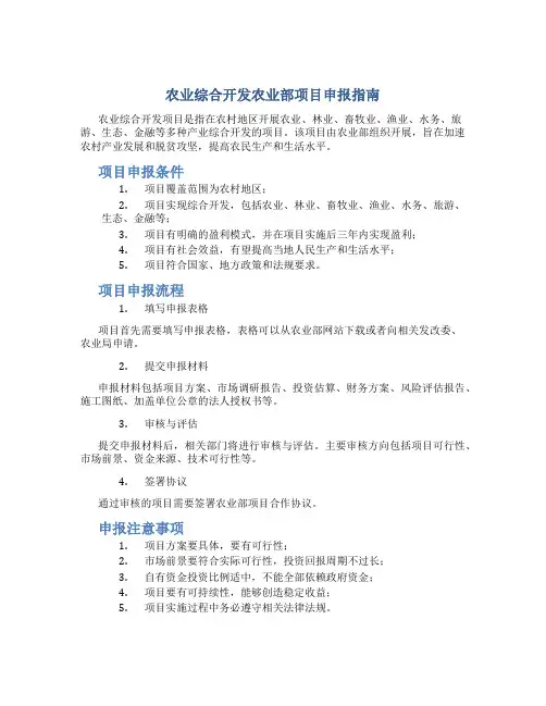 农业综合开发农业部项目申报指南