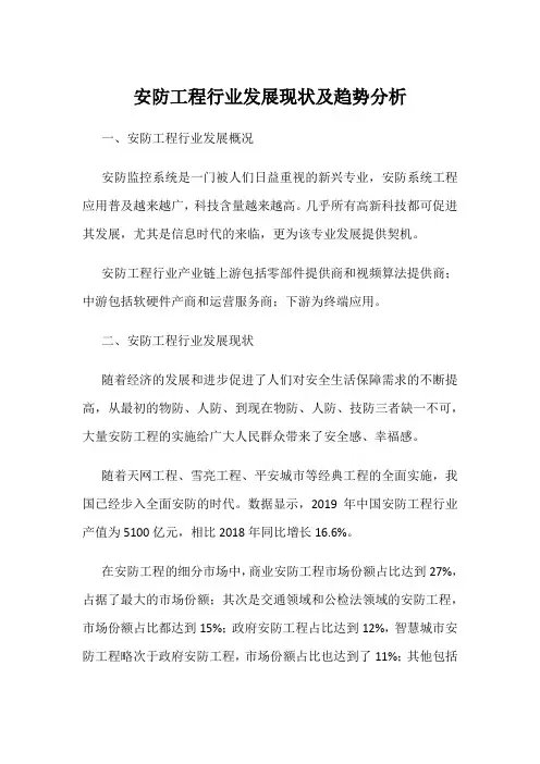 安防工程行业发展现状及趋势分析