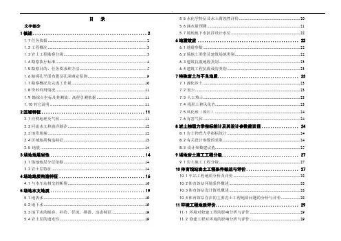 深圳地铁站项目岩土工程详细勘察报告