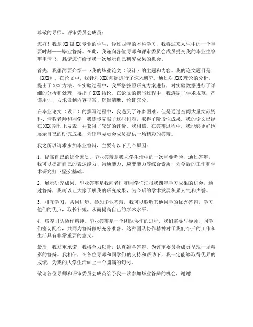 毕业生答辩申请书格式模板