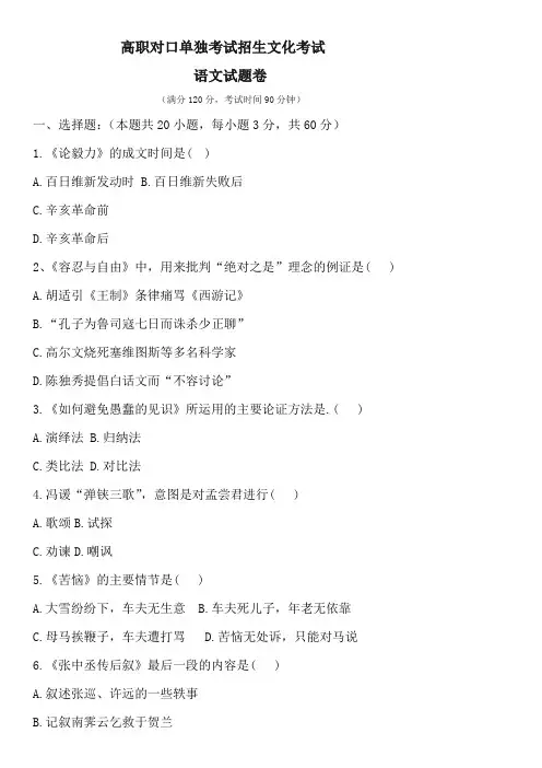 河南单招语文试卷(答案) (1)