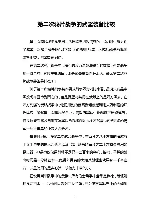 第二次鸦片战争的武器装备比较