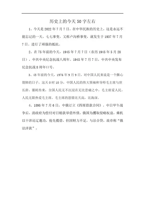 历史上的今天50字左右