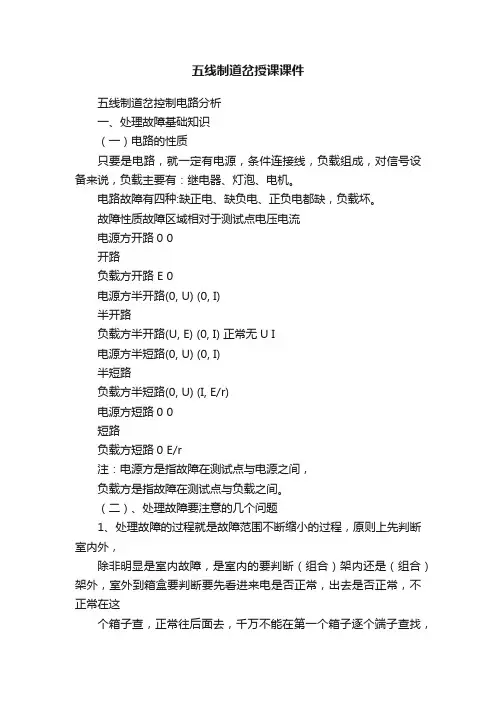 五线制道岔授课课件