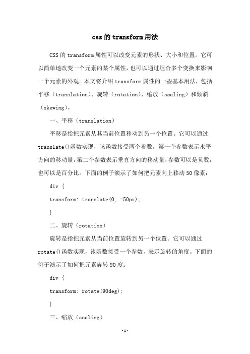 css的transform用法
