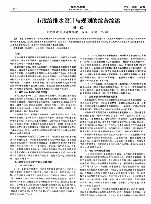 市政给排水设计与规划的综合综述
