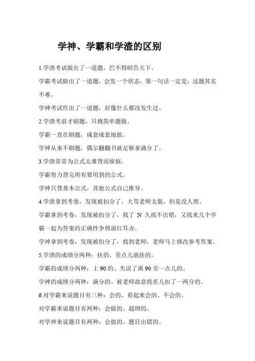 学神、学霸和学渣的区别