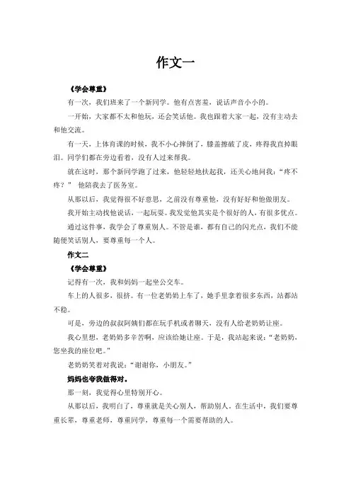 学会尊重作文600字叙事