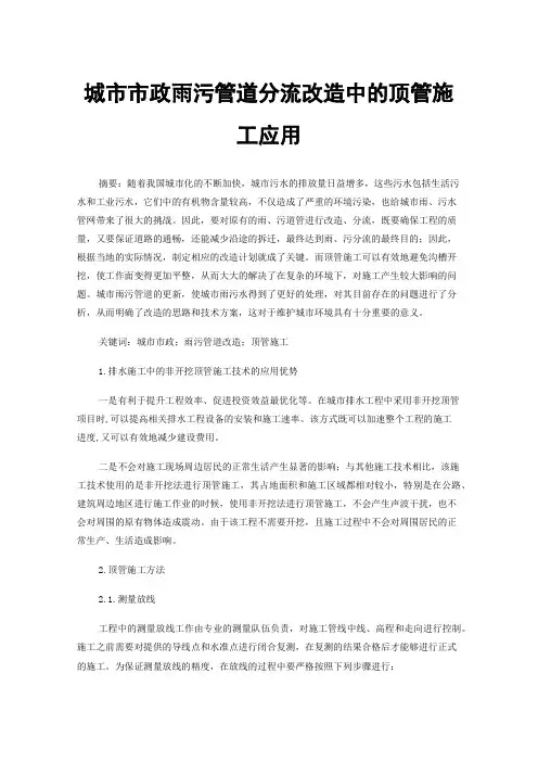 城市市政雨污管道分流改造中的顶管施工应用
