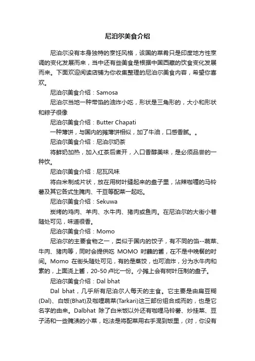 尼泊尔美食介绍