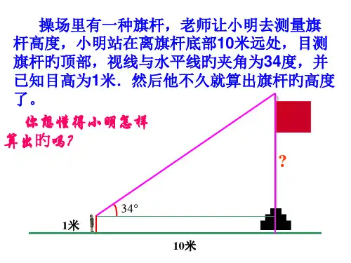 九年级下《锐角三角函数》ppt省公开课获奖课件说课比赛一等奖课件
