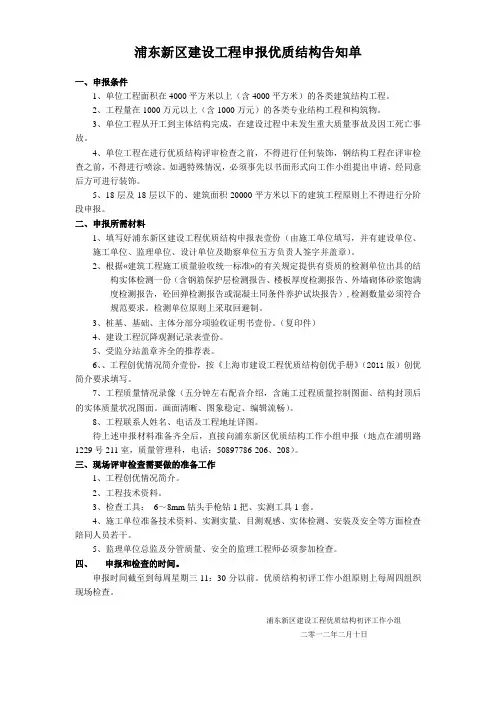 浦东新区申报优质结构告知单