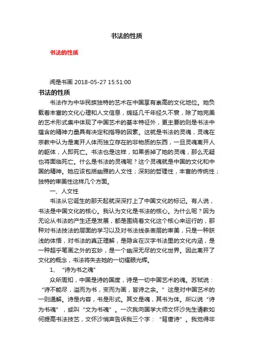 书法的性质