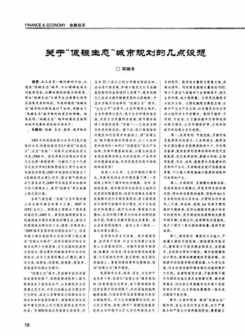 关于“低碳生态”城市规划的几点设想