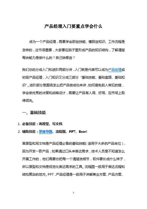 产品经理入门要重点学会什么
