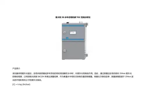 TOC在线分析仪