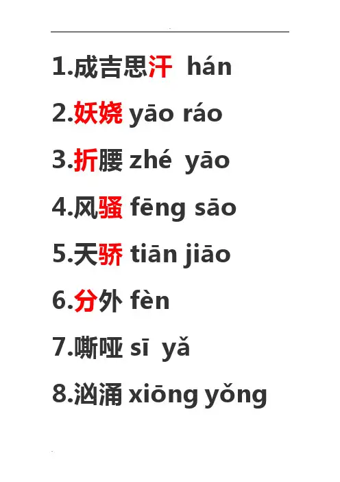 人教部编版语文九年级上册课后生字词(带拼音)