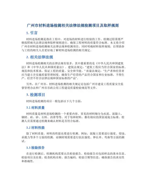 广州市材料进场检测相关法律法规检测项目及取样规则