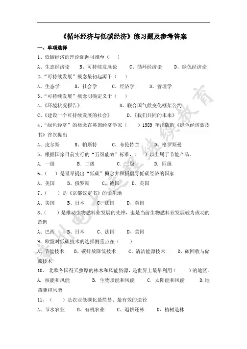 《循环经济与低碳经济》练习题