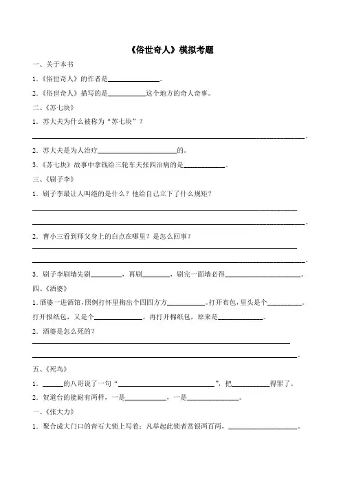 《俗世奇人》练习题