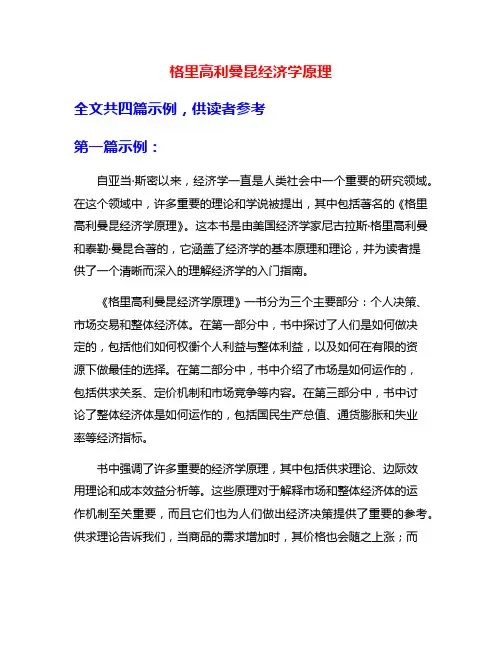 格里高利曼昆经济学原理