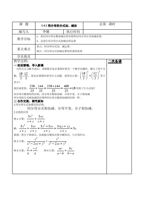 1.4.1同分母分式加减法