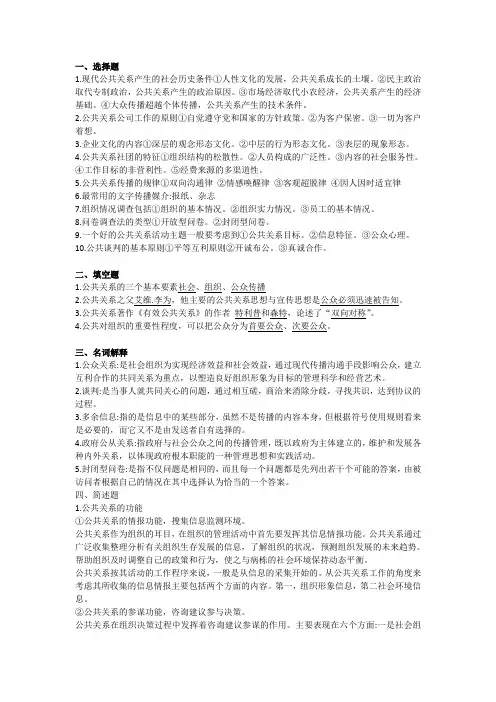 公共关系学练习题