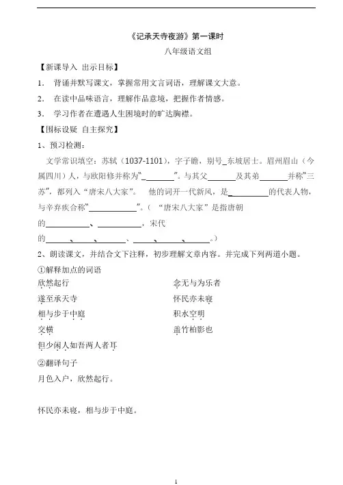 记承天寺夜游学案(含解析)