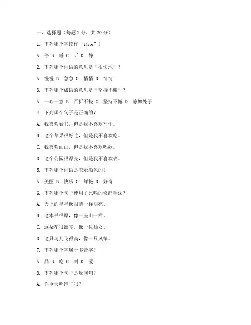 小学素养语文试卷三年级
