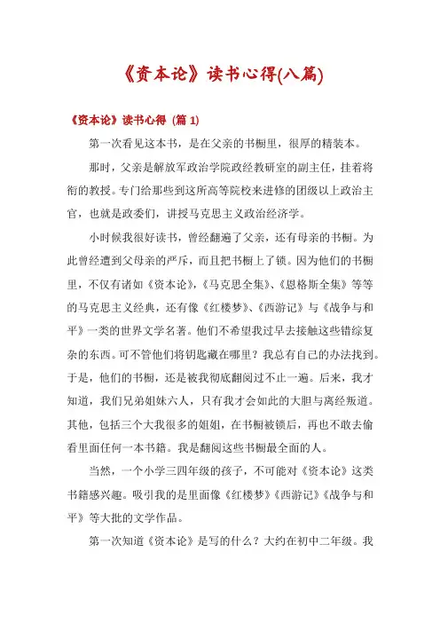 《资本论》读书心得(八篇)