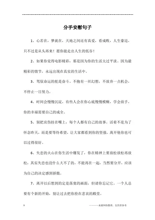 分手安慰句子