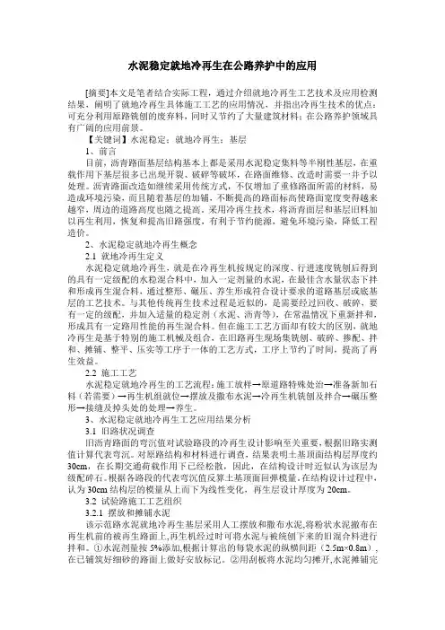 水泥稳定就地冷再生在公路养护中的应用