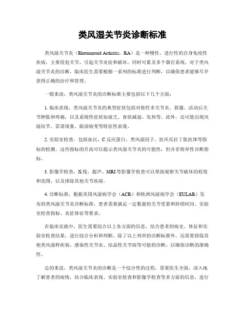 类风湿关节炎诊断标准