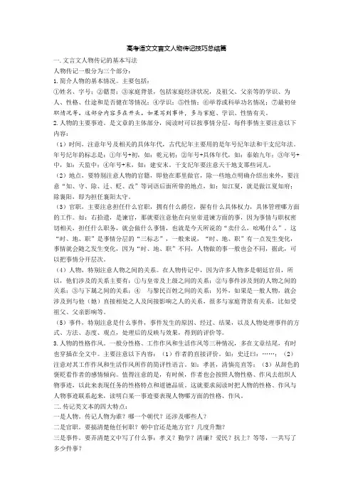 高考语文文言文人物传记技巧总结篇