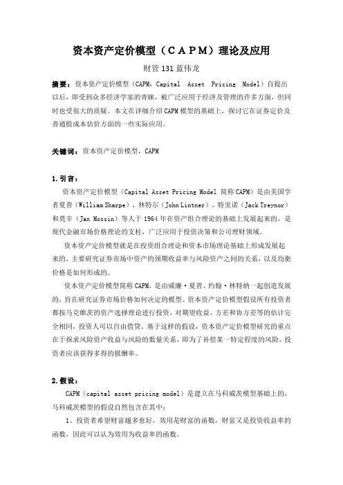 资本资产定价模型