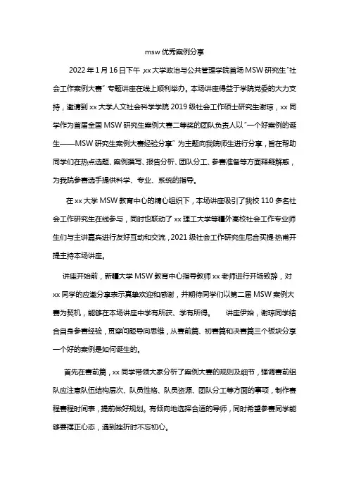 msw优秀案例分享