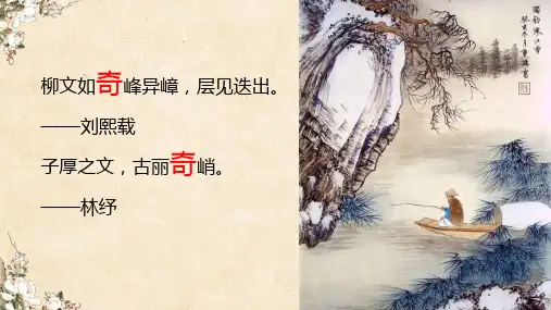 《种树郭橐驼传》ppt课件