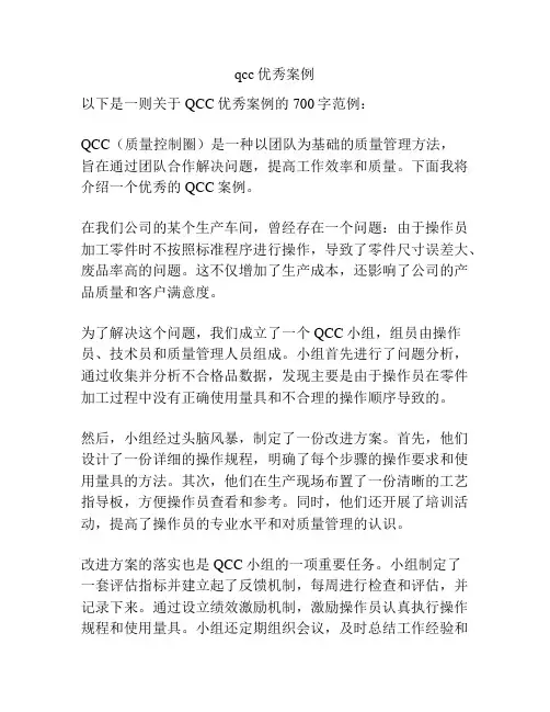 qcc优秀案例