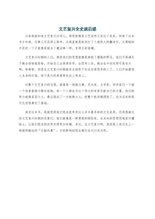 文艺复兴全史读后感