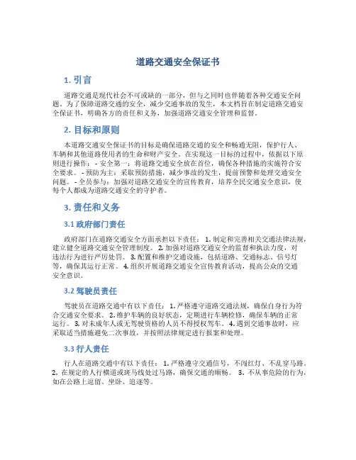 道路交通安全保证书